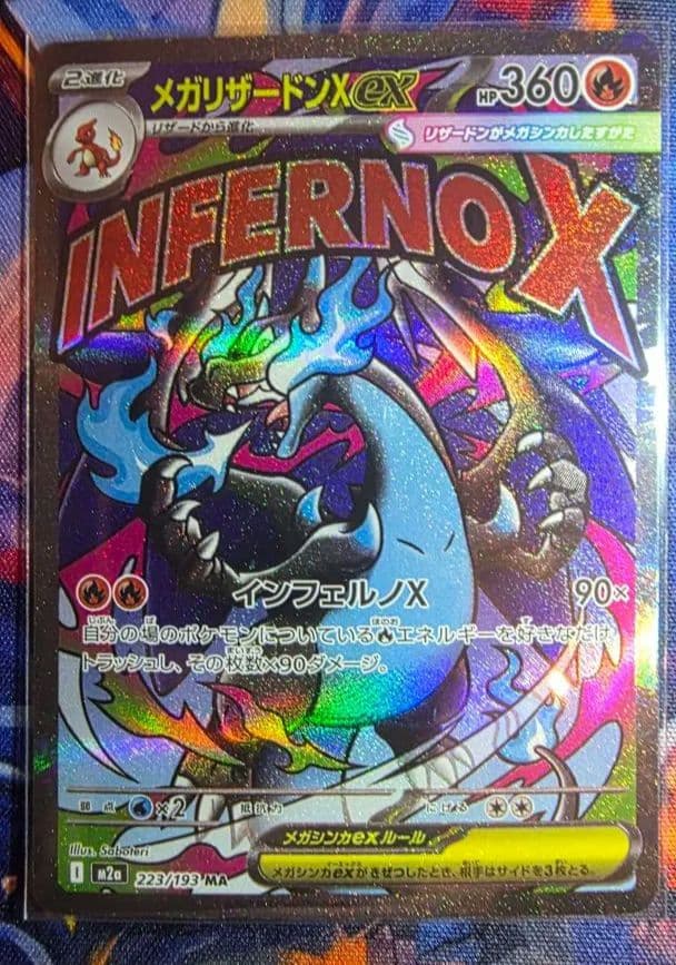 メガリザードンX EX MA中国語エラー【完美品】