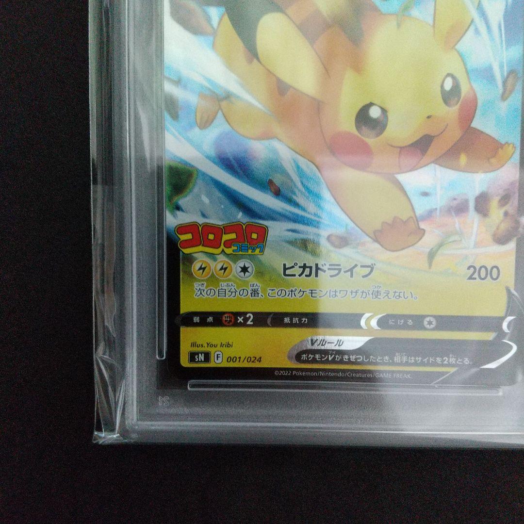 PSA10】ピカチュウV_コロコロスタートデッキ100_001/024