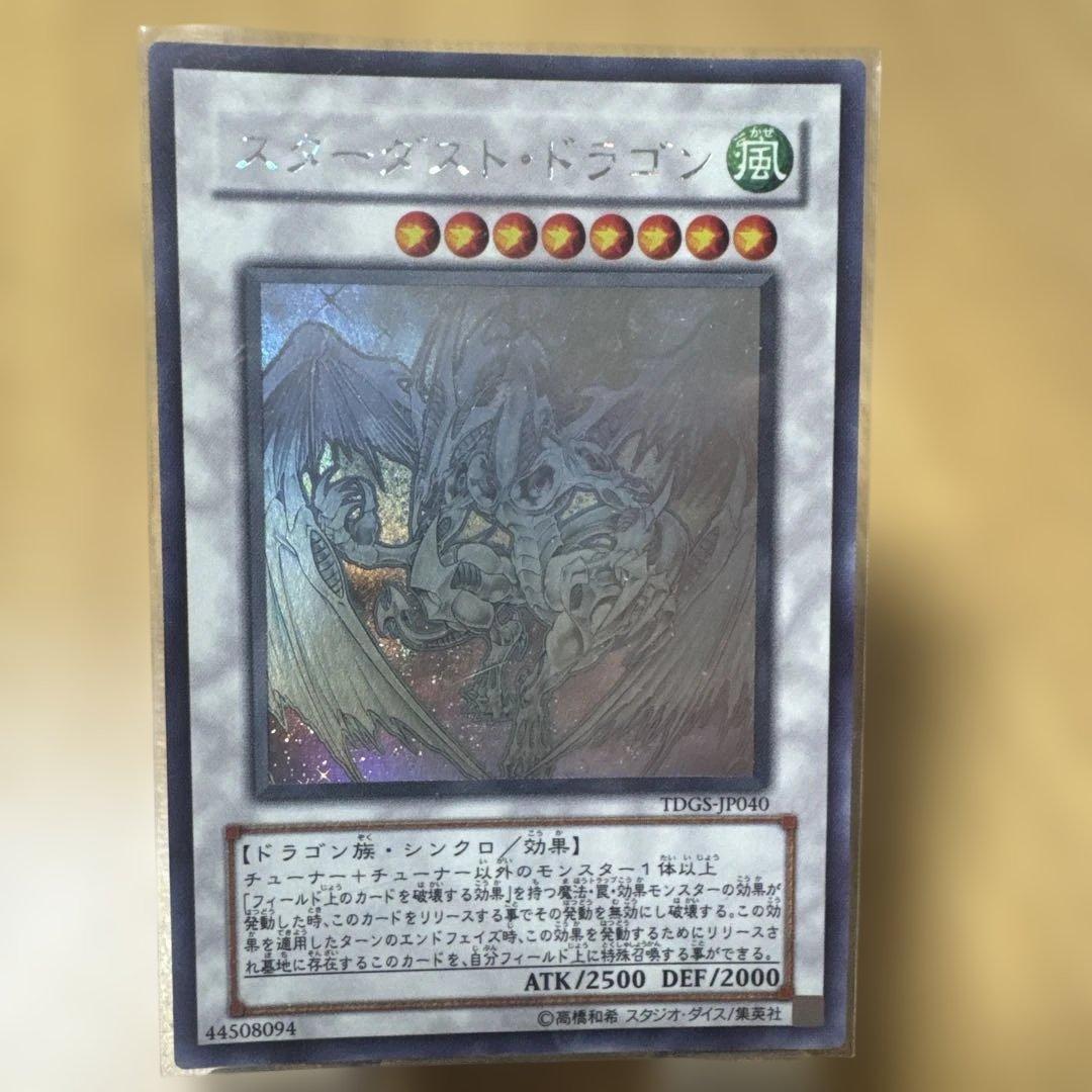 (メリーズ)スター・ダスト・ドラゴン ホロ3枚