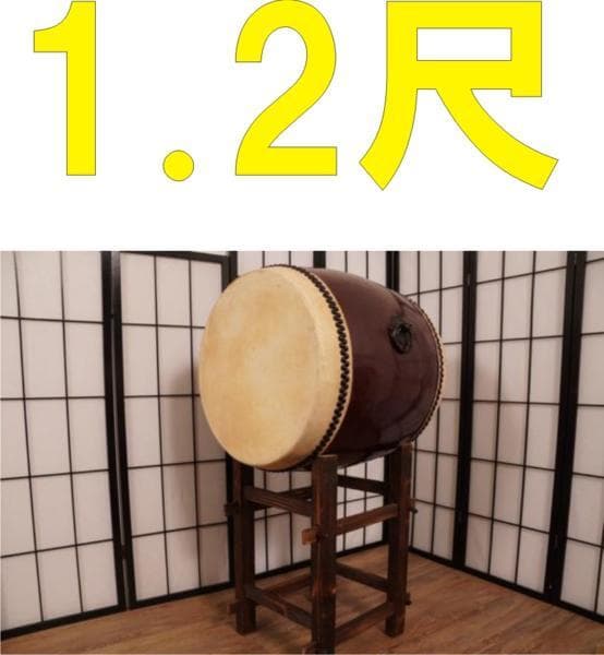 【新品・未使用】　牛革　和太鼓 1.2尺・バチ付き・台付き　　祭り