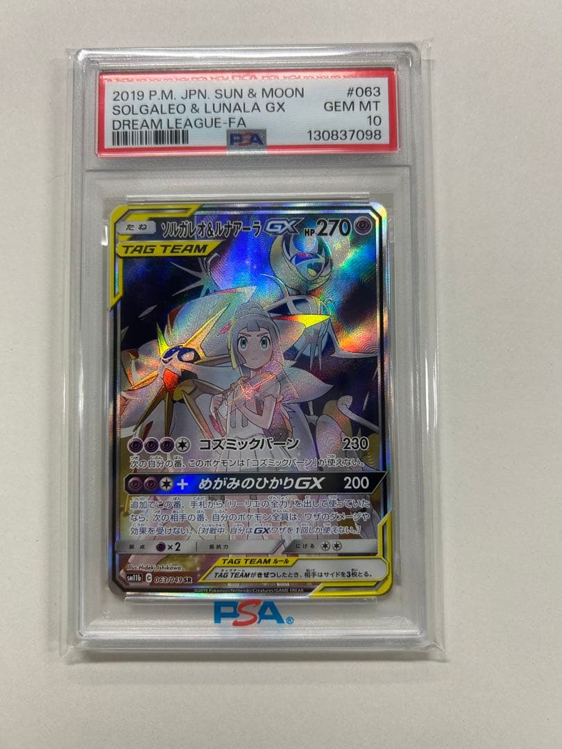 PSA10】ソルガレオ&ルナアーラGX SR - メルカリ