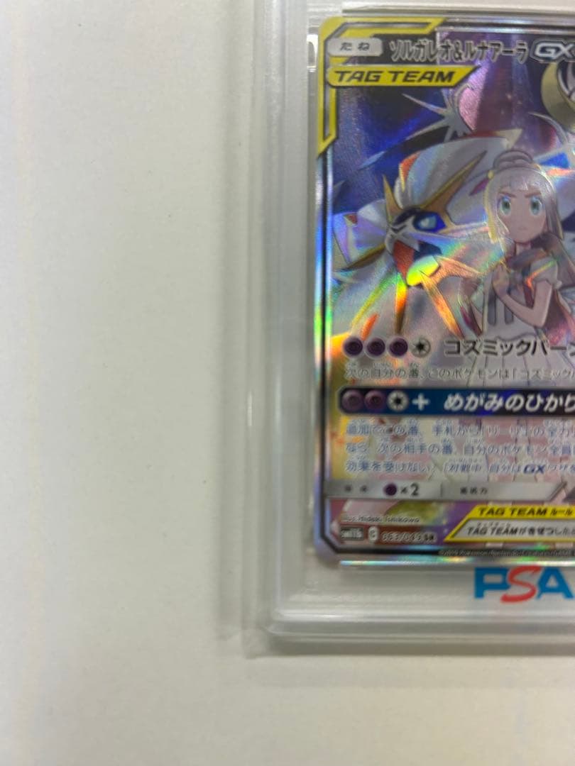 PSA10】ソルガレオ&ルナアーラGX SR - メルカリ