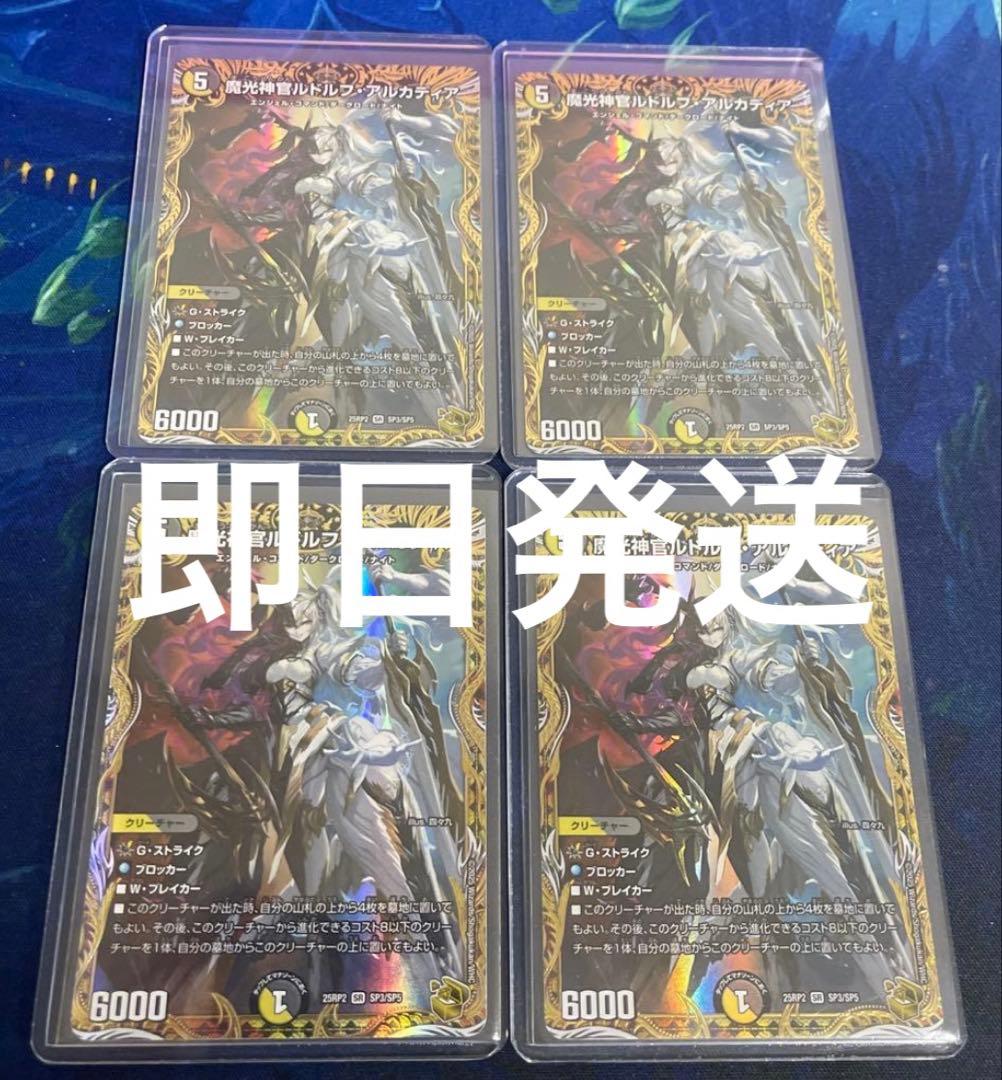 デュエマ 魔光神官ルドルフ・アルカディア 金トレジャー 4枚 魔光神官ルドルフ・アルカディア(DM22EX2 S5/S15) | デュエル・マスターズ