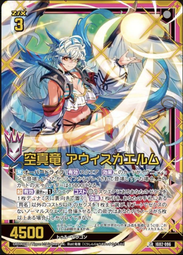 炎獄竜ヘルズインフェルノ【ホロ】 ガチャ