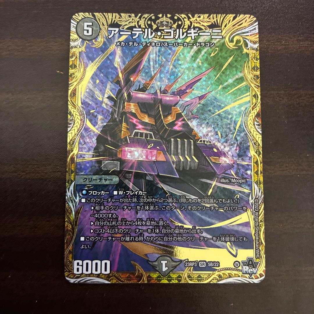 デュエマ　アーテルゴルギーニ　b アーテル・ゴルギーニ[デュエキングMAX]【デュエルマスターズトレカお