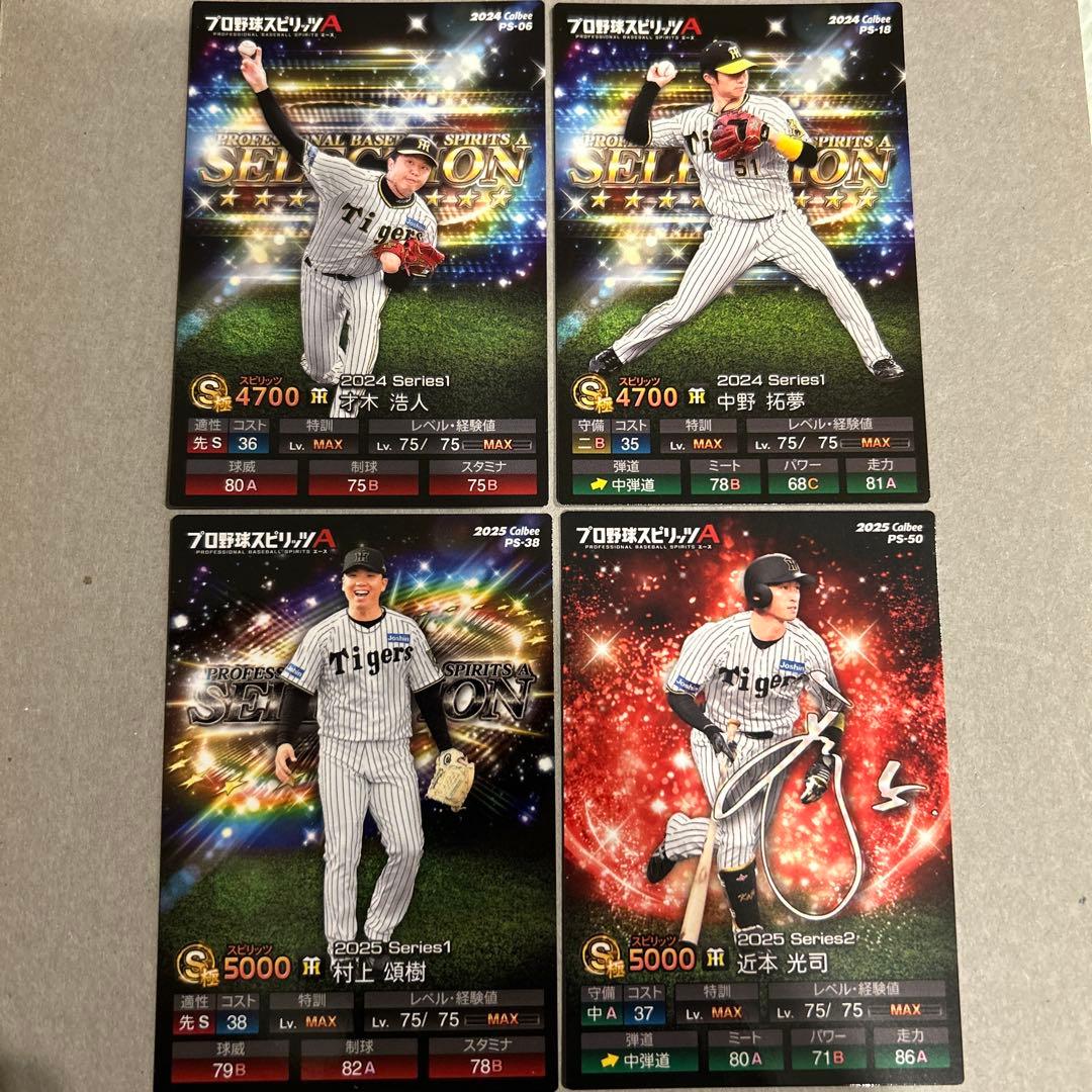 プロ野球スピリッツA プロスピA カルビー 阪神タイガース ノーマル