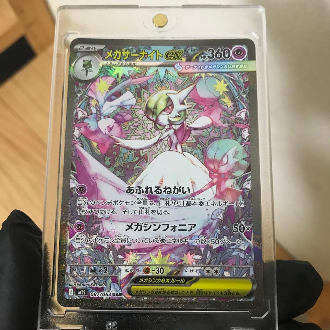 現状最安 メガサーナイト ex SAR ポケカ