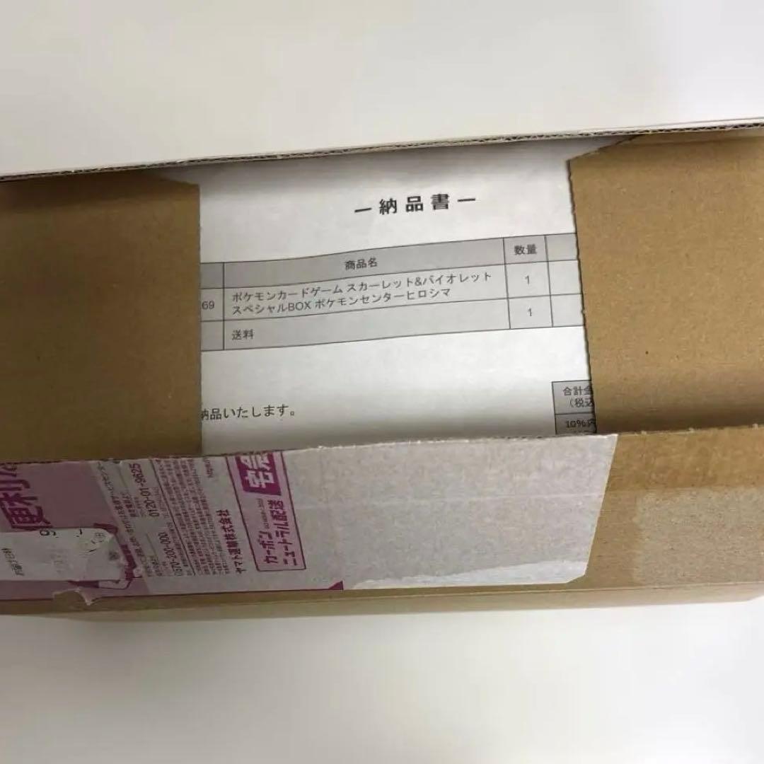 新品・未開封⭐︎ポケモンセンター ヒロシマ スペシャルBOX シュリンク