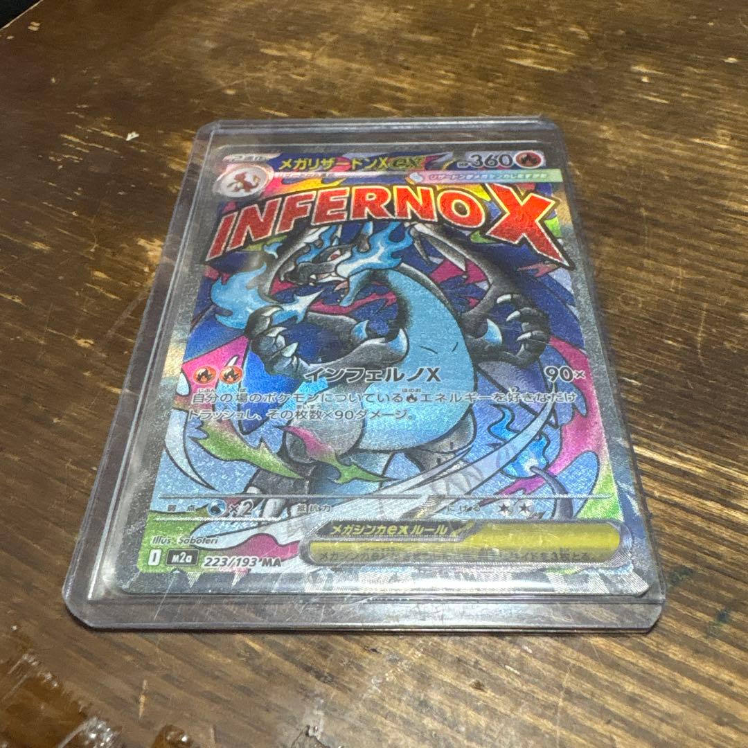 センタリング良好]メガリザードンex MA メガドリーム - メルカリ