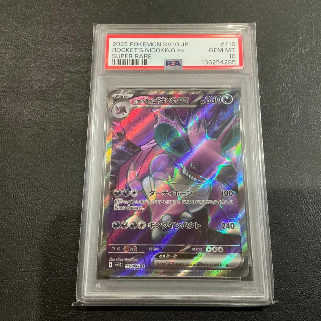 285 [PSA10] ロケット団のニドキング ex sr #116 - メルカリ