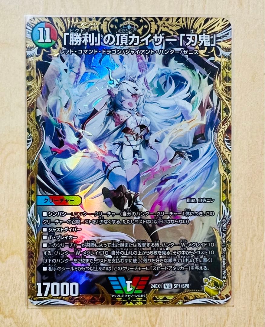 デュエマ 「勝利」の頂カイザー「刃鬼」 金トレジャー 24EX1 SP1/SP8