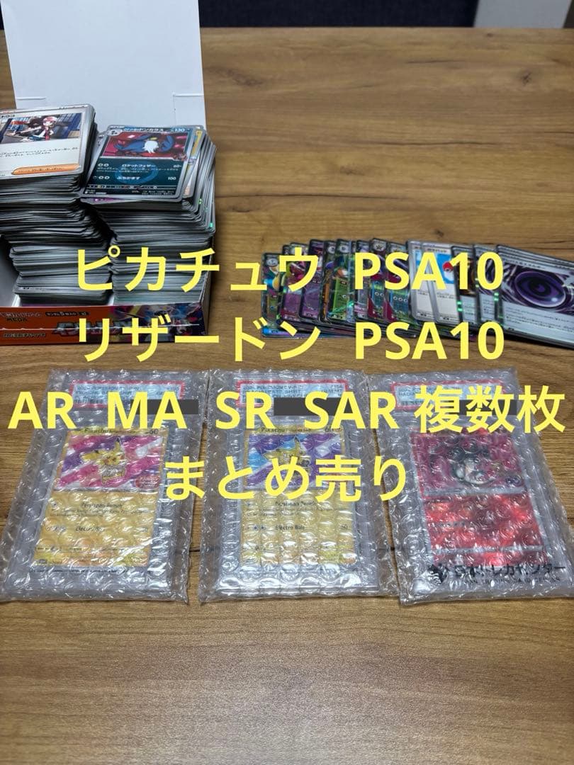 T*3様 【300円オークション】まとめ売り　リザードン　ピカチュウ　PSA10 T*3様 【300円オークション】まとめ売り リザードン ピカチュウ PSA10
