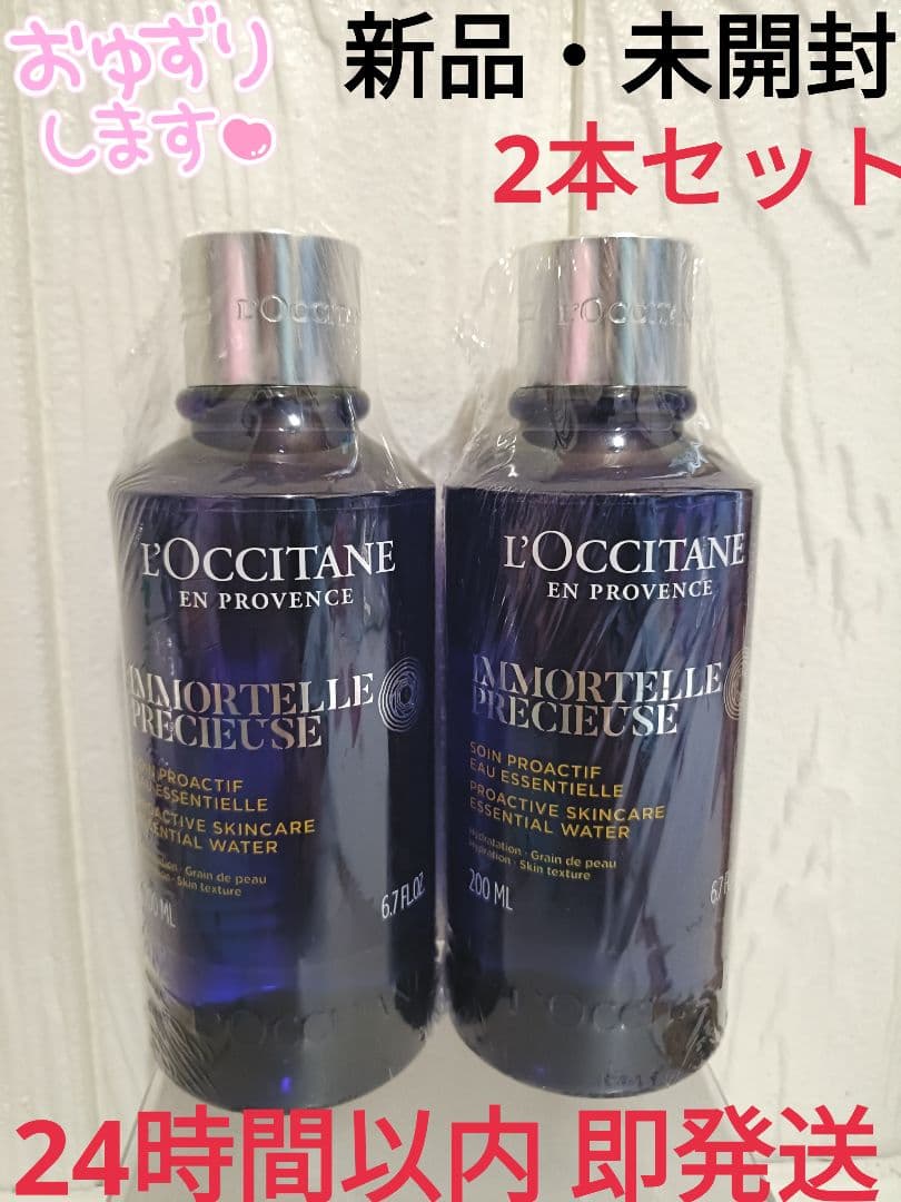 【新品】ロクシタン イモーテル プレシューズエッセンシャルフェイスウォーター2本