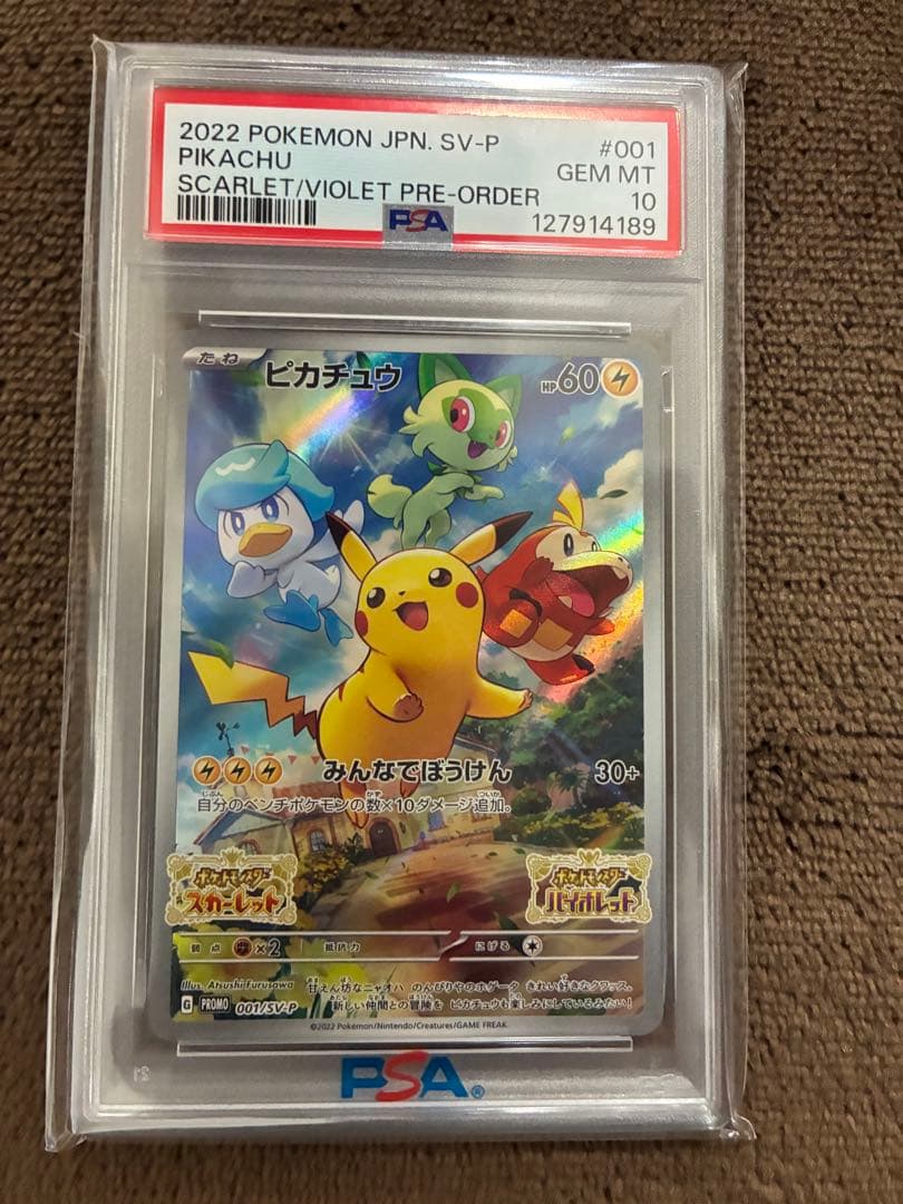 PSA10 ピカチュウ スカバイ プロモ ポケモンカード