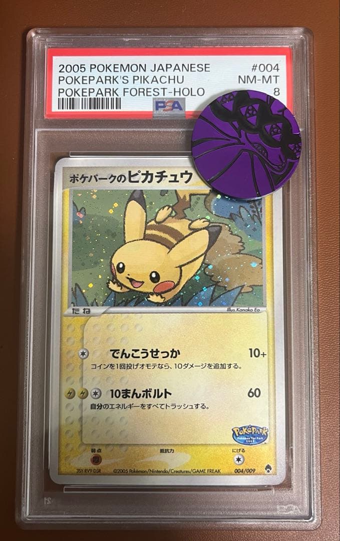 ポケカ ポケパークのピカチュウ 004/009 psa8 - メルカリ