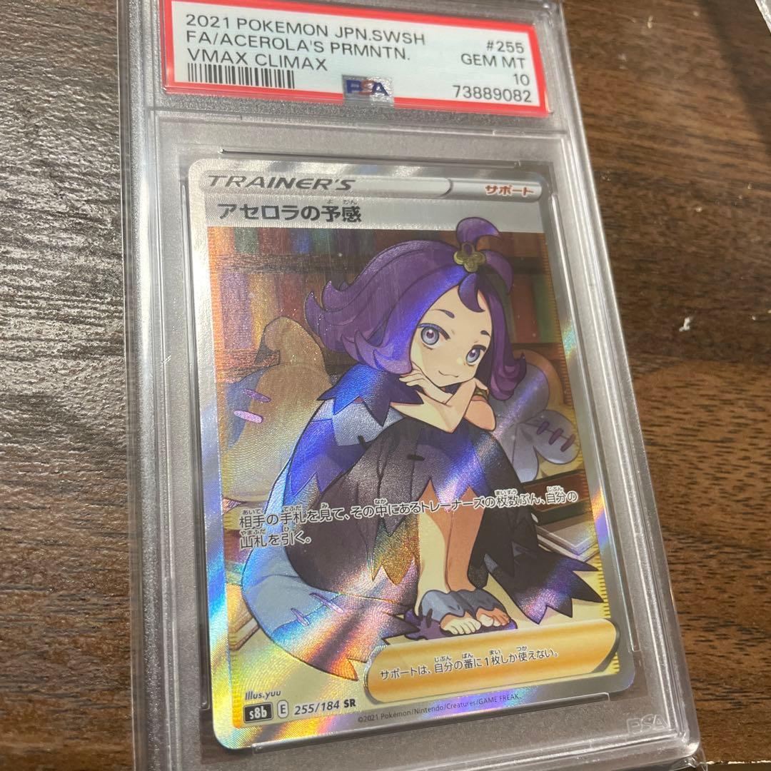 2021 ポケモンカード アセロラの予感 PSA 10 アセロラの予感 SR PSA10 ポケモンカード - メルカリ
