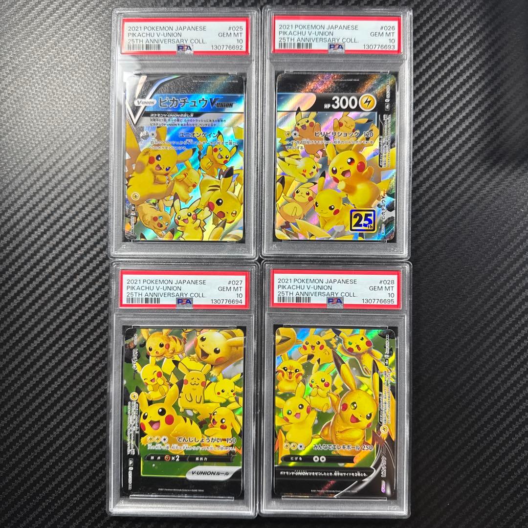 PSA10 4連番　ピカチュウV-UNION 25th ANNIVERSARY