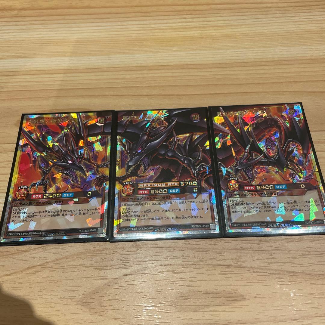 真紅眼の極炎竜(レッドアイズマキシフレアドラゴン) オーバーラッシュ