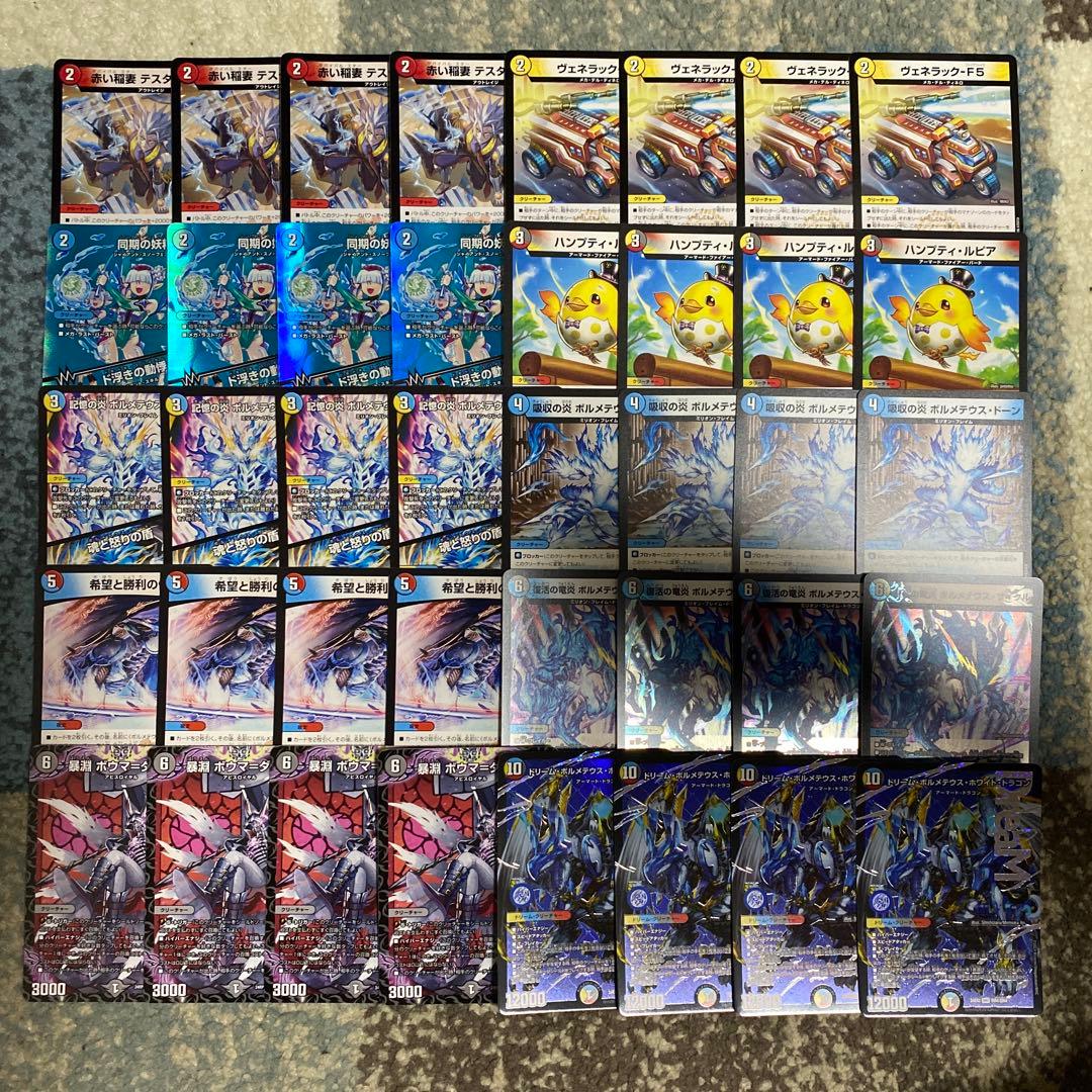 ガチ構築] デュエルマスターズ ボルメテウスコントロールデッキ①