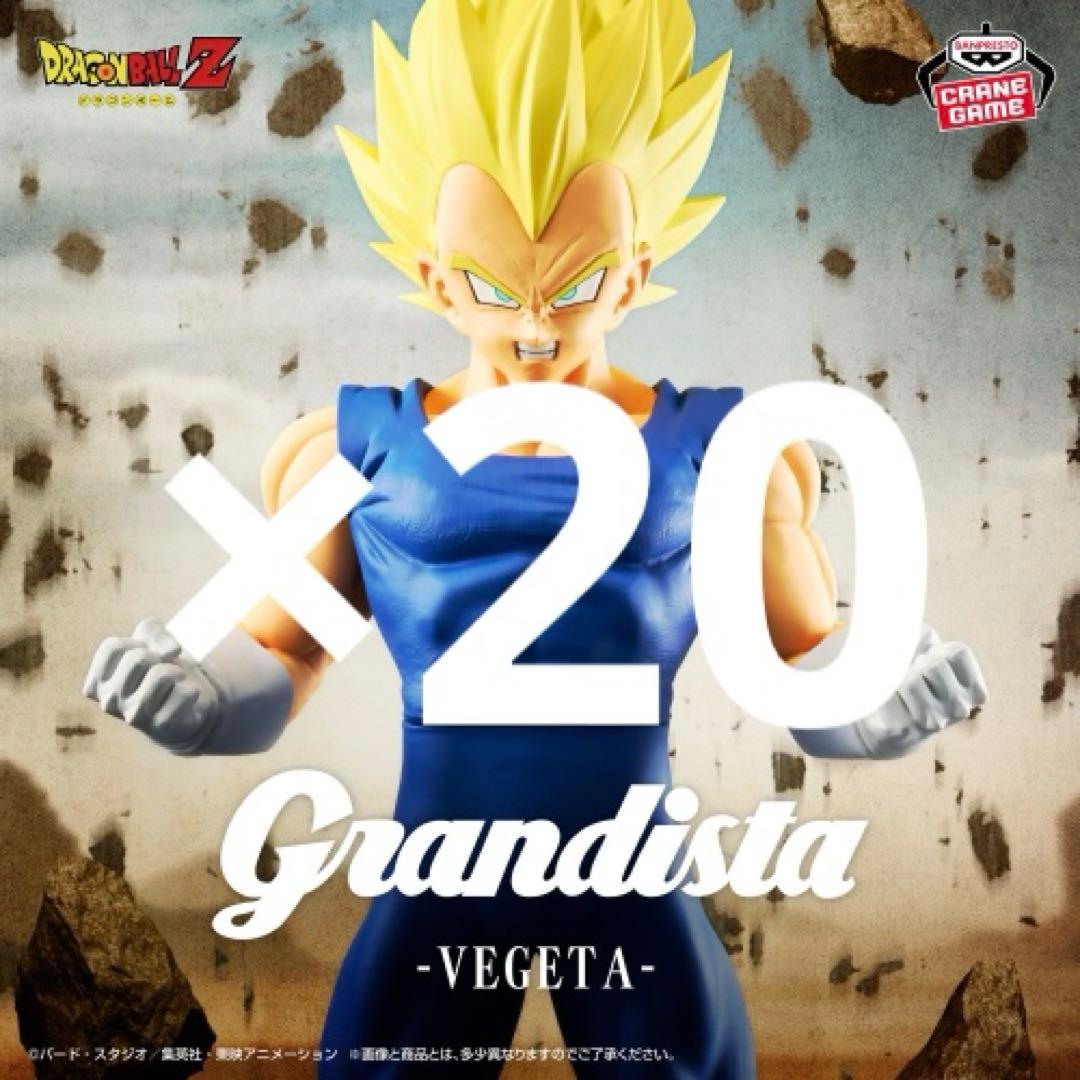 ドラゴンボール　フィギュア　グランディスタ　grandista ベジータ　20個 BANPRESTO（バンプレスト） ドラゴンボールZ Grandista VEGETA 超