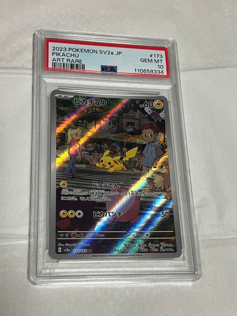 PSA10 ピカチュウ AR SV2a 173/165 ポケモンカード151 PIKACHU 173/165 POKEMON 151 SV2a ART RARE Pokémon Japanese Card