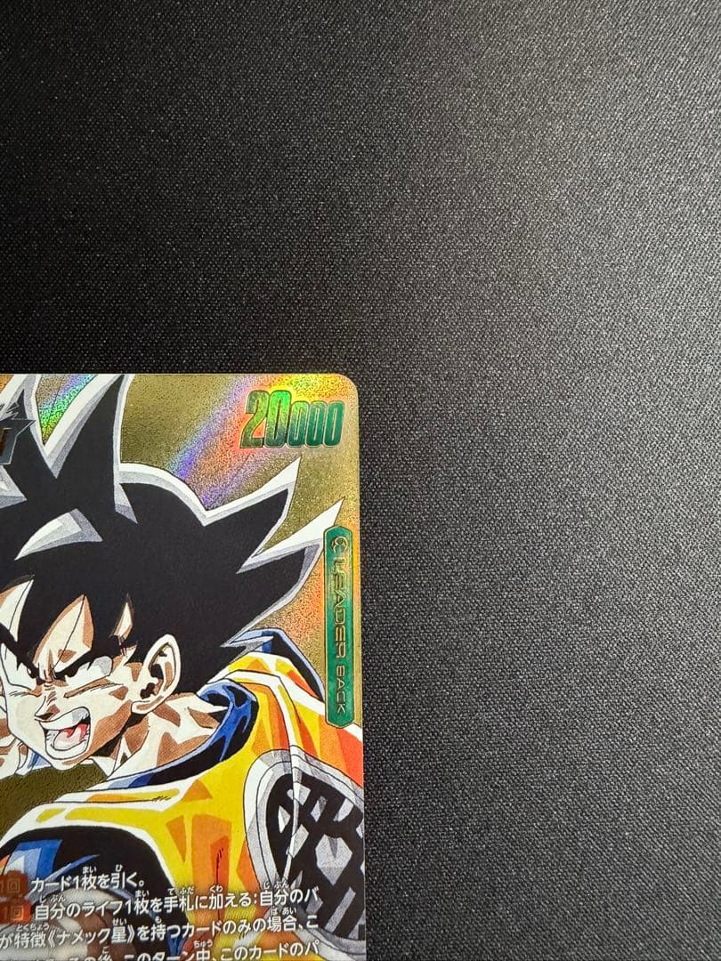 ドラゴンボールフュージョンワールド孫悟空 リーダーパラレルsb02-033