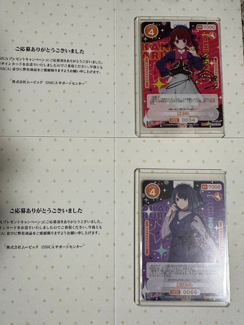 推しの子 黒川あかね 有馬かな オシカ OSICA 石見舞菜香 直筆 サイン 推しの子】キャンペーン – OSICA（オシカ）トレーディングカードゲーム