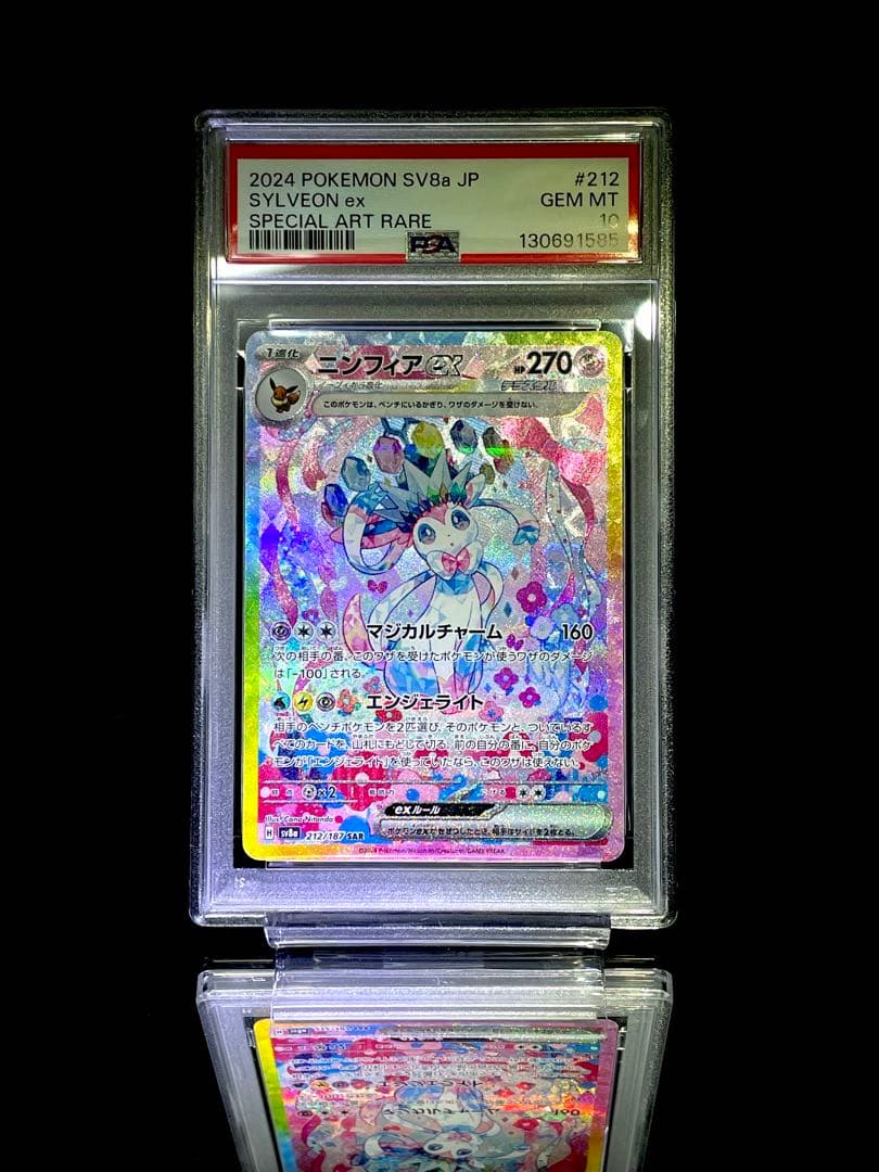 PSA10 ニンフィアex sar テラスタルフェス ポケモンカード ポケモンカードゲーム ポケモンカード sv8a ハイクラスパック テラス