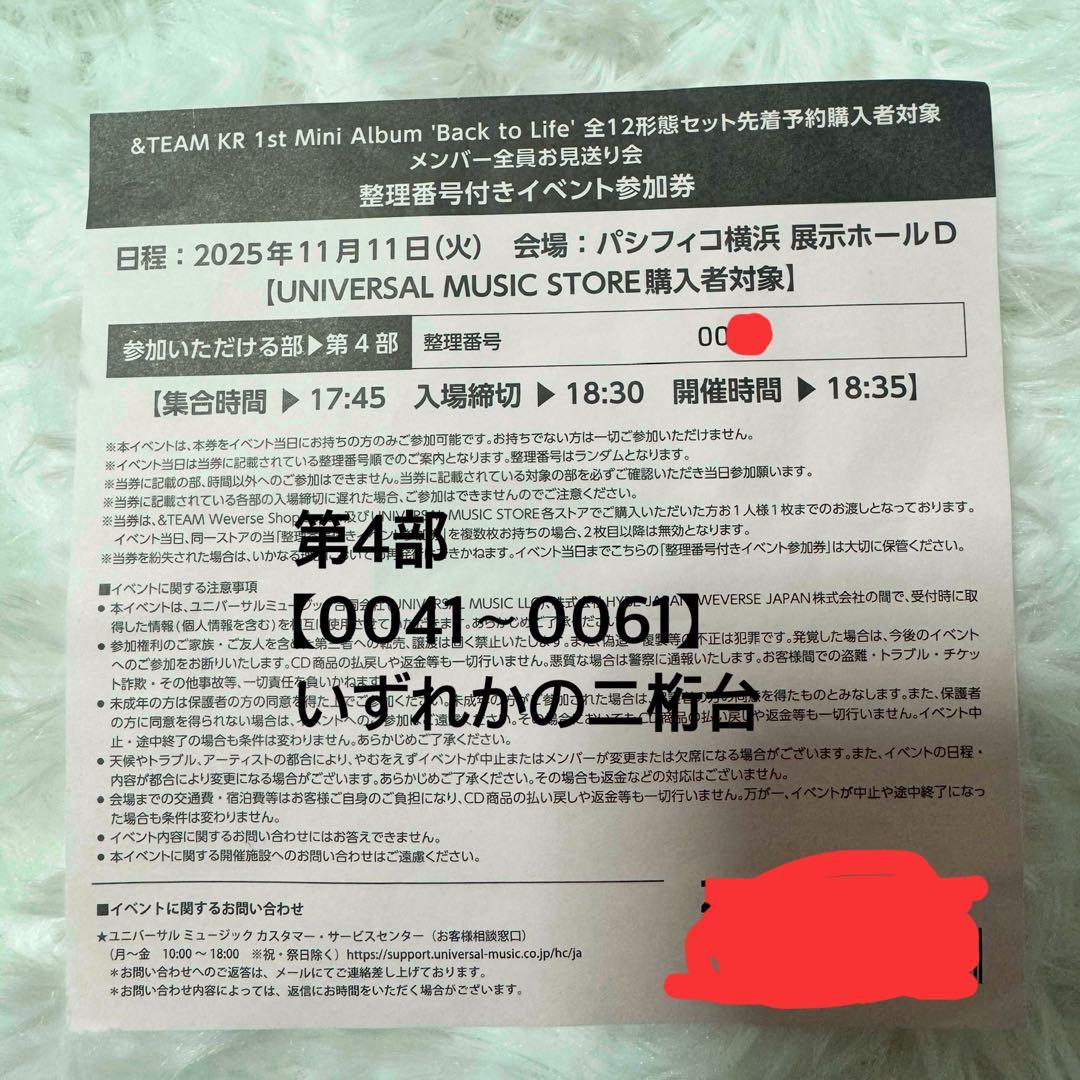 &TEAM Back to Life お見送り会イベント振替分整理券 二桁台 - メルカリ