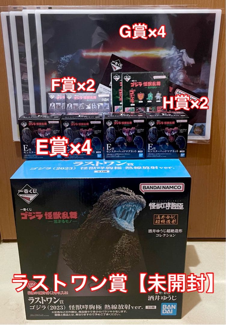 一番くじ　ゴジラ　怪獣乱舞　荒ぶるモノ　ラストワン賞　E賞　F賞　G賞　H賞