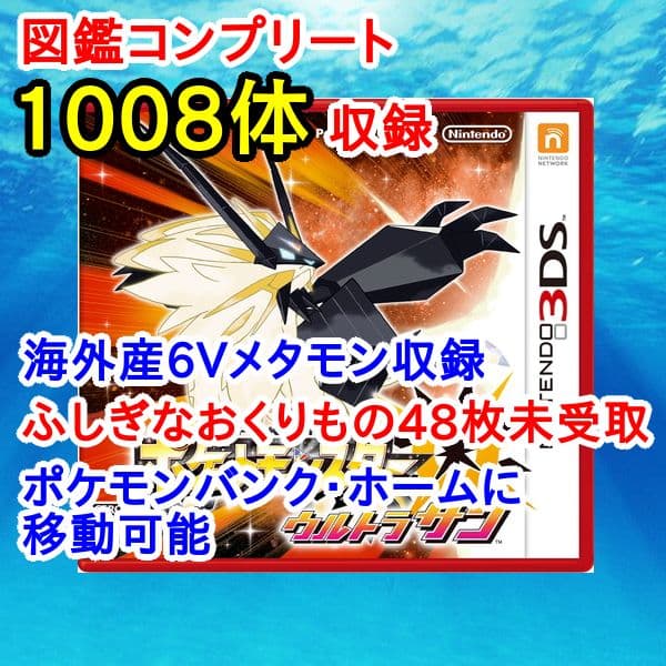 ポケットモンスター　ウルトラサン　3DS【ウルトラサンムーン】　ポケモン 013 公式】『ポケットモンスター ウルトラサン・ウルトラムーン』 紹介映像