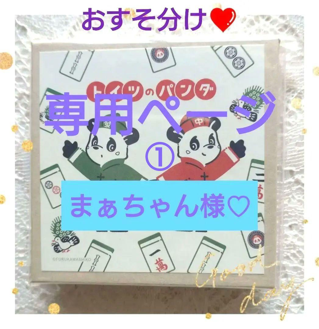 《専用》新作★【古川紙工オンライン限定】『オビワン』おりがみ小箱　おすそ分け　他