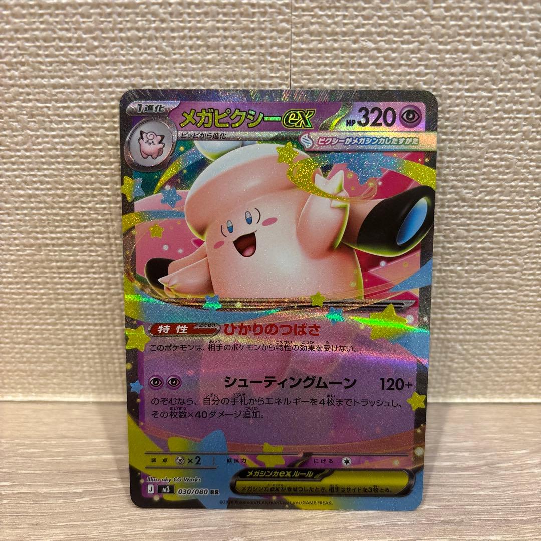 メガピクシーEX RR 320HP ポケモンカード - メルカリ