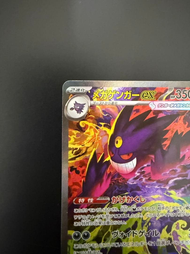 メガゲンガーex SAR ポケモンカード - メルカリ