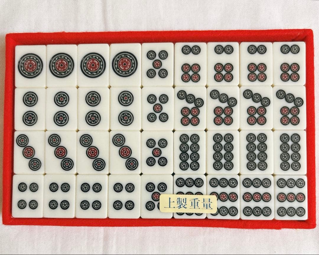 ◇未開封◇ 第一工芸社高級麻雀 日本麻雀協会認定牌 背竹牌 手彫り