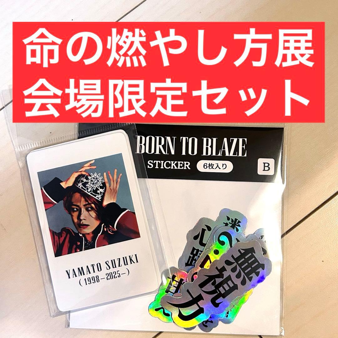 K*n様 命の燃やし方展 会場限定グッズ【コムドットやまと】 - メルカリ