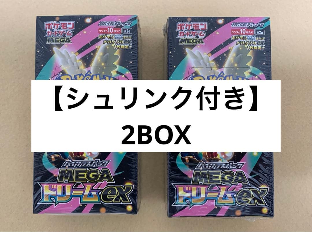 【シュリンク付き】ポケモンカード MEGAドリーム 未開封2BOX ポケモンカード MEGAドリームex BOX 未開封 シュリンク付き2BOX - メルカリ