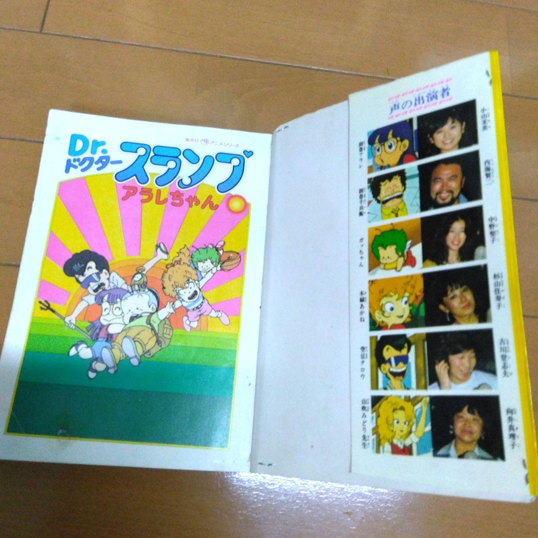 希少！Dr.スランプ アラレちゃん 漫画 昭和レトロ - メルカリ
