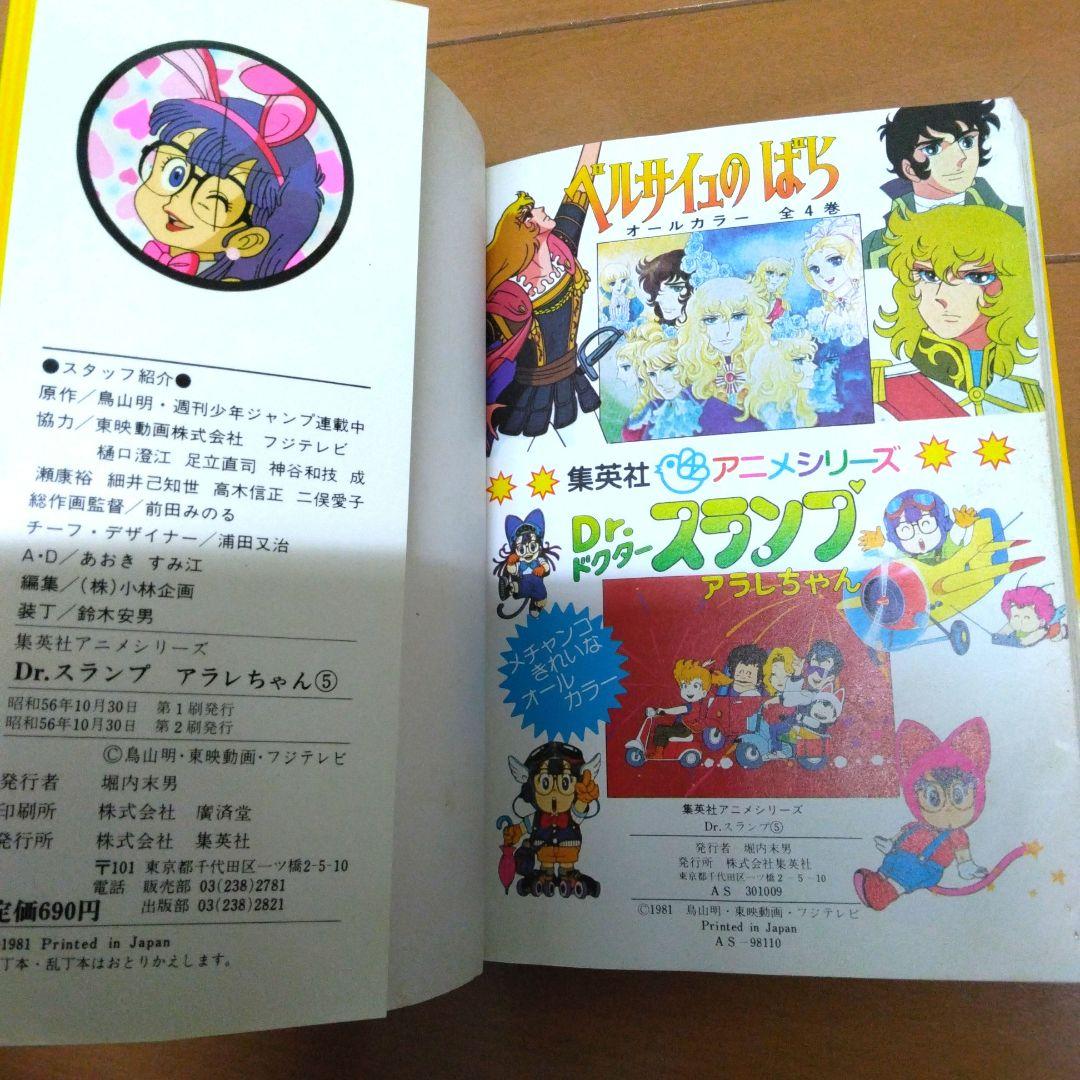 希少！Dr.スランプ アラレちゃん 漫画 昭和レトロ - メルカリ