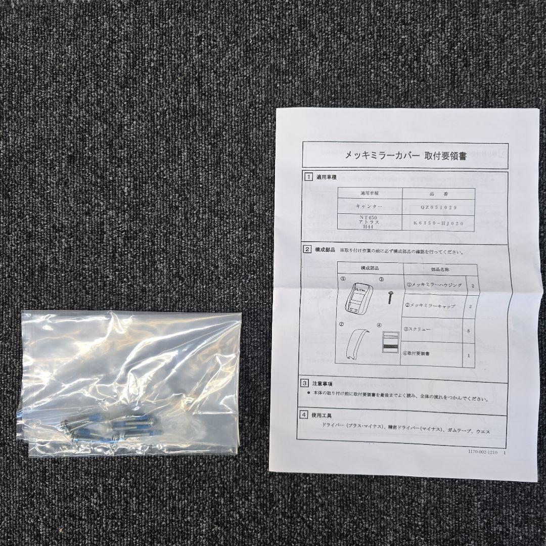 三菱ふそう　キャンター　純正メッキミラーカバー　QZ051029 三菱ふそう キャンター 純正メッキミラーカバー QZ051029 - メルカリ