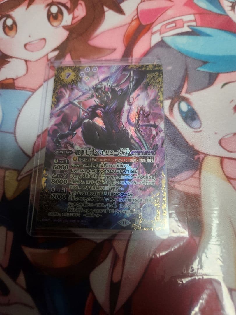バトルスピリッツ　魔界七将ベルゼビートXV シークレット　1枚 状態A-〕(2024/11)(SECRET)魔界七将ベルゼビートXV【XV-SEC】{BSC45