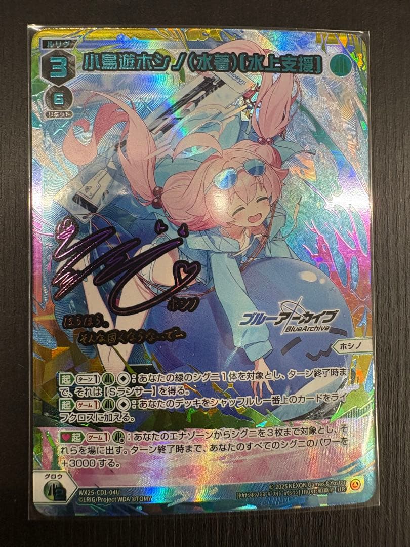 ウィクロス 小鳥遊ホシノ（水着［水上支援］） UR