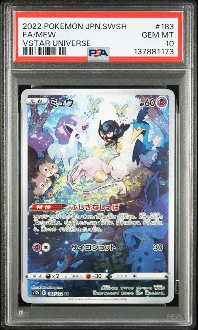 ミュウ AR s12a_183/172 PSA10 - メルカリ