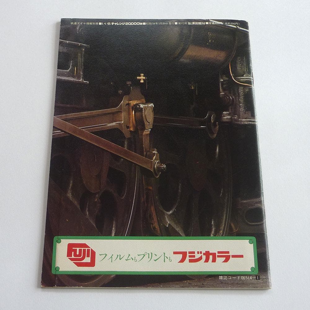 いい旅チャレンジ20,000km】ときめきの踏破パスポート - メルカリ