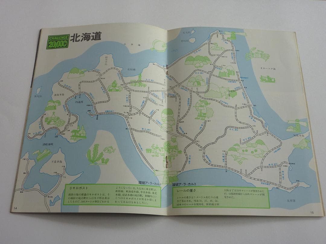 いい旅チャレンジ20,000km】ときめきの踏破パスポート - メルカリ