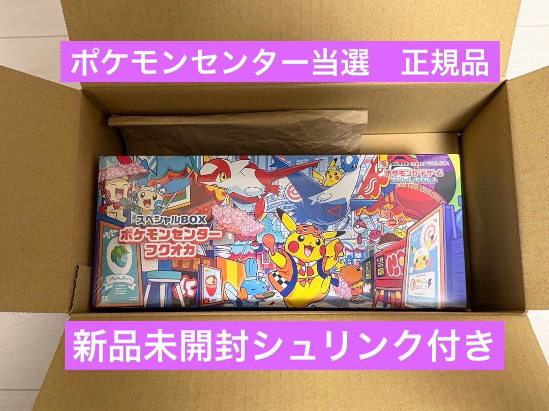 ポケモンセンターフクオカ スペシャルボックス シュリンク付き (正規品）
