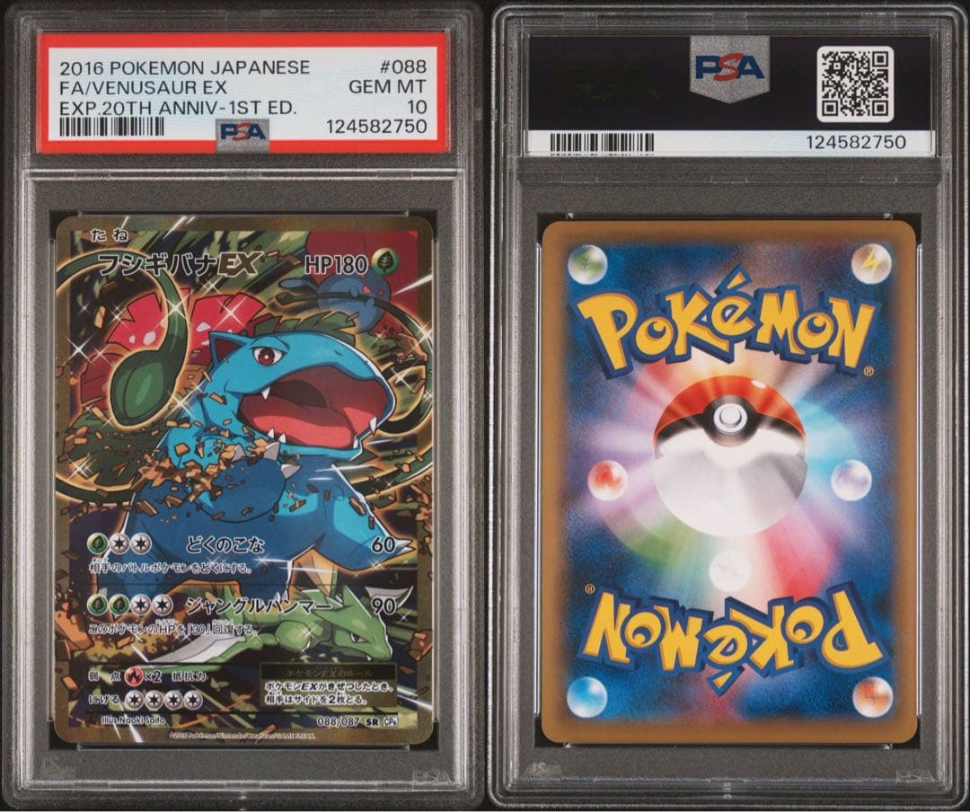 PSA10 ] フシギバナEX SR :1ED [CP6 088/087]