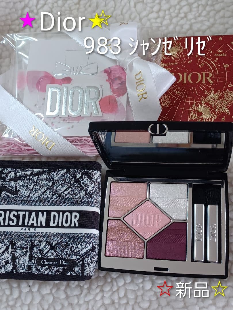 【◇新品◇】ディオールショウ サンク クルール 983 シャンゼリゼ