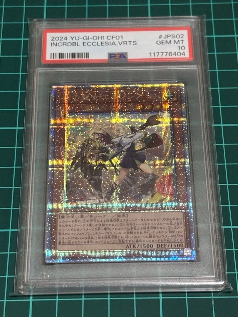 白の聖女エクレシア25th　絵違い　PSA10