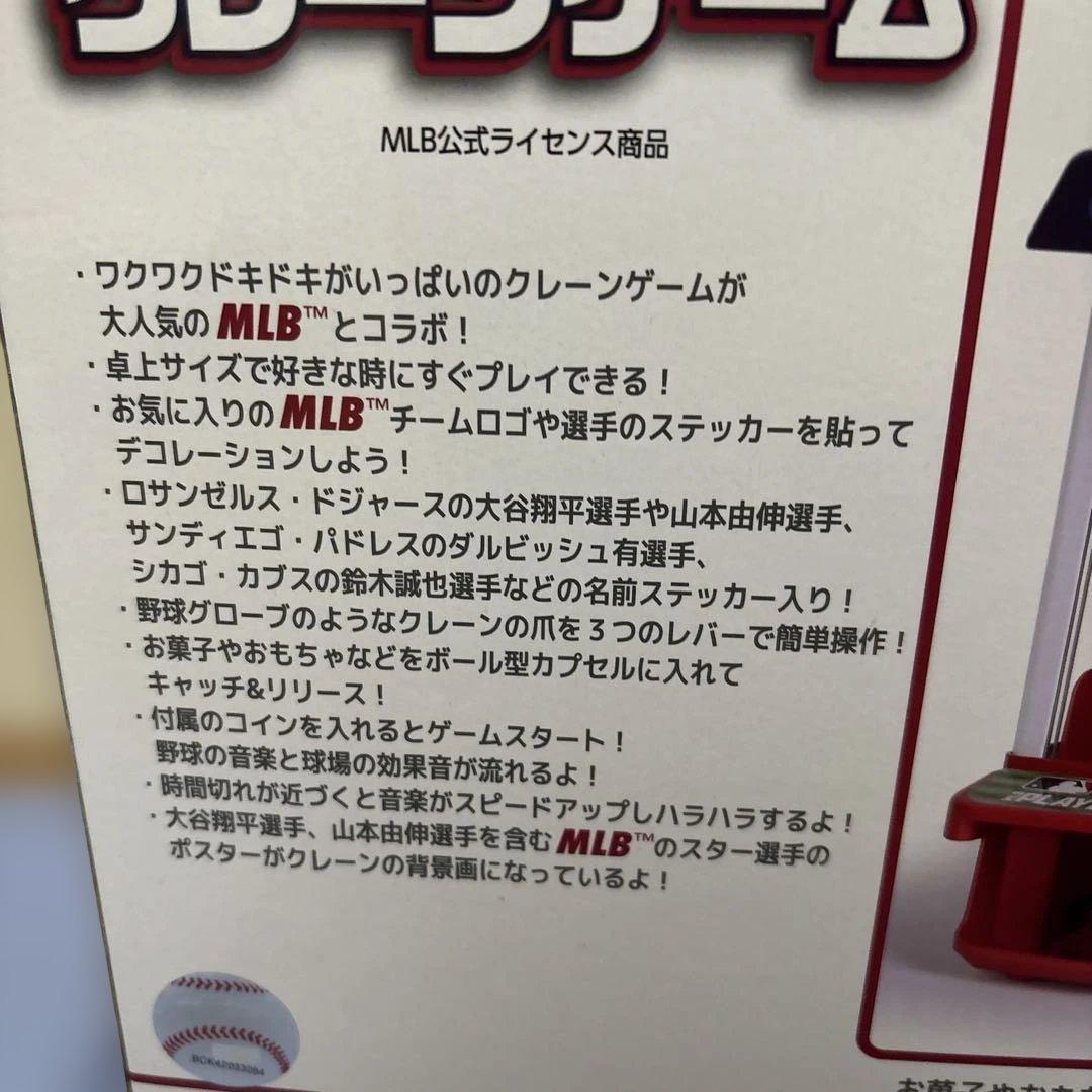 MLB クレーンゲーム 新品 未開封 - メルカリ